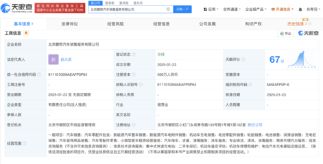 小鵬汽車在北京成立銷售服務公司，拓展二手車經紀及信息咨詢業務