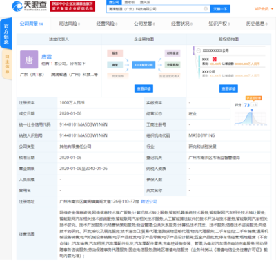 滴滴成立新公司，拓展二手車經(jīng)紀(jì)與銷售業(yè)務(wù)