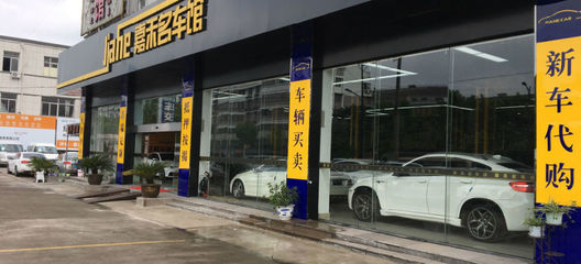 紹興市袍江琪琪二手車信息咨詢服務部 專業(yè)經(jīng)紀與咨詢，讓二手車交易更省心