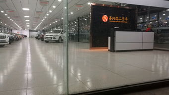 易興昌二手車超市 您身邊的二手車經(jīng)紀與信息咨詢專家