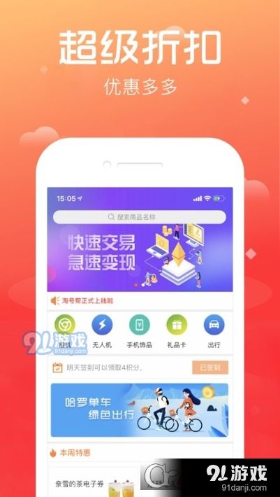 掌上云游v1.3.0 安卓下載指南與91手游網技術開發探析